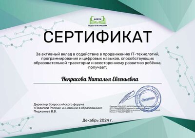 Некрасова Наталья Евгеньевна_rbi_241227_114013.jpg