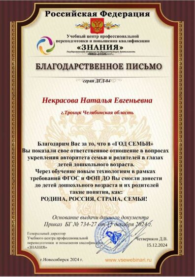 Благодарственное-письмо.-Итоги-2024-19106.jpg