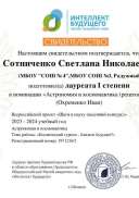 ШАГИ В НАУКУ_Сотниченко.pdf.jpeg