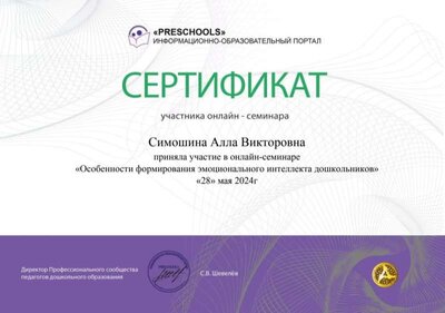 Сертификат,20.05.24.jpg