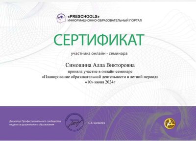 сертификат 10.06.24.jpg