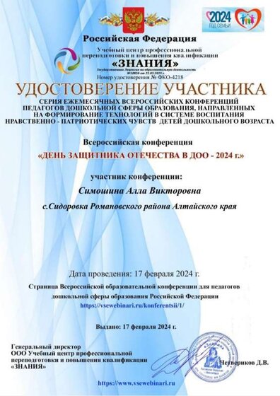 удостоверение 17.02.24.jpg