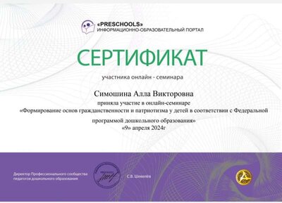 сертификат 09.04.24.jpg
