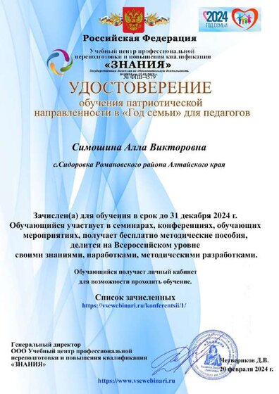 Удостоверение обучения ПВ      20.02.2024.pdf.jpeg