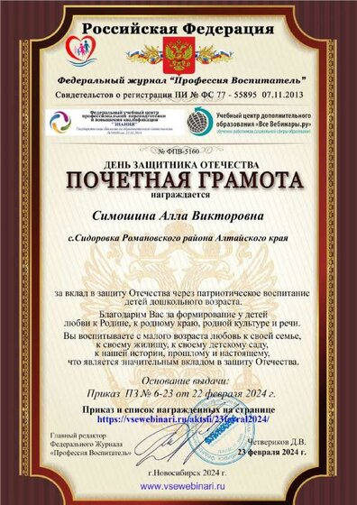 Почетная грамота к 23.02.24 5160.pdf.jpeg