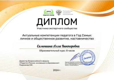 Педагоги России.jpg