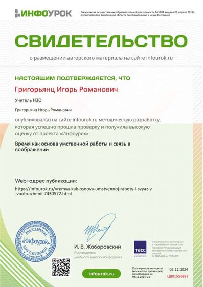 Свидетельство проекта infourok.ru №ЦВ01556897.jpg