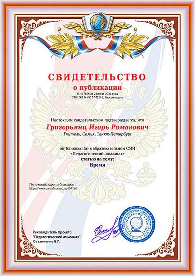 свидетельство статья_Время_верософия.jpg