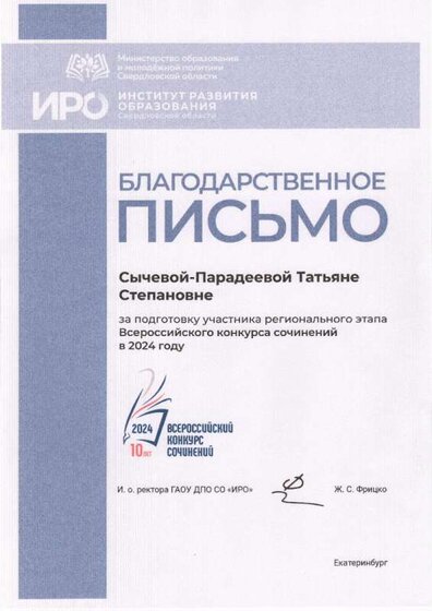 2024 Региональный этап ВКС.jpg