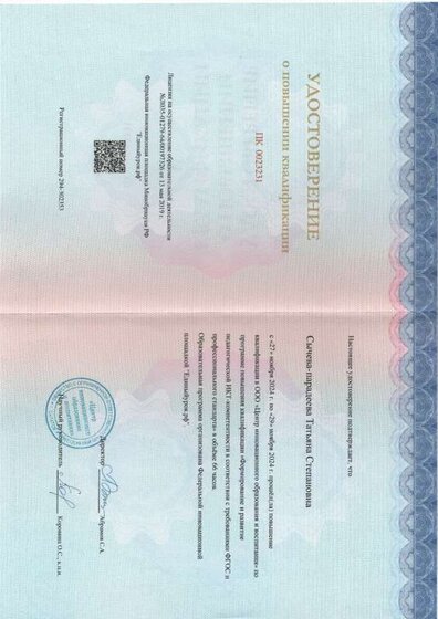 Формирование и развитие педагогич. ИКТ компетентности .jpg