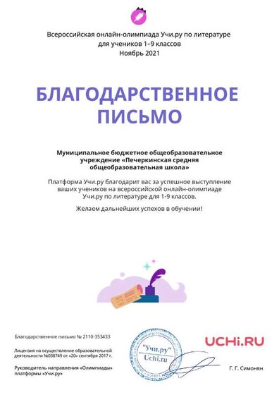 Letter_School_Literatura_Sycheva-Paradeeva_Tatyana_Stepanovna_353433.pdf.jpeg