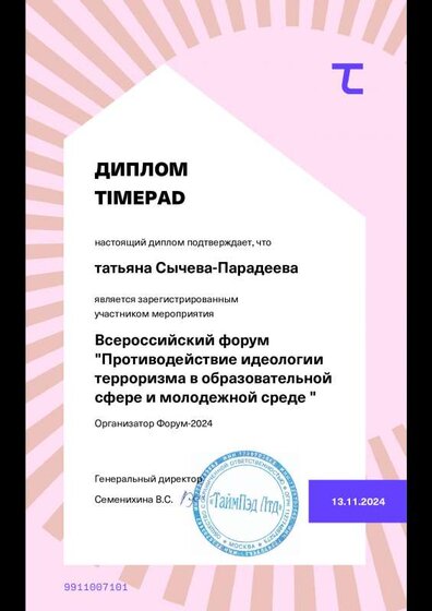 TimePad_diploma_2172101.pdf.jpeg
