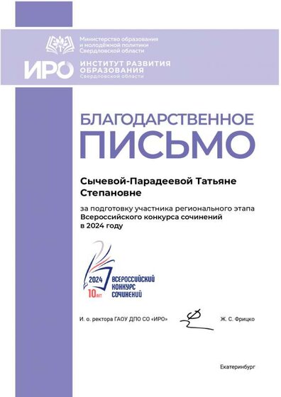 Благ.письмо №-255.pdf.jpeg