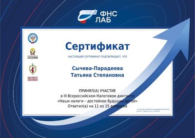 Налоговый диктант.pdf.jpeg