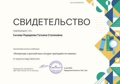 Распечатаь Свидетельство Литература Преподаем по-новому.jpg