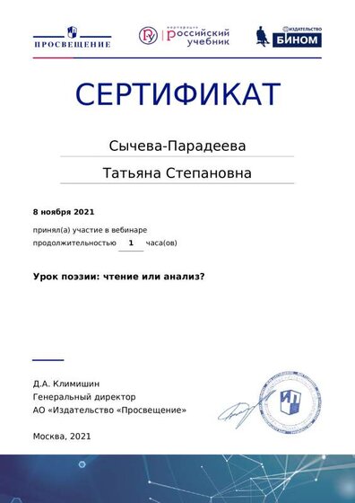 Сертификат от 8 ноября 2021.pdf.jpeg