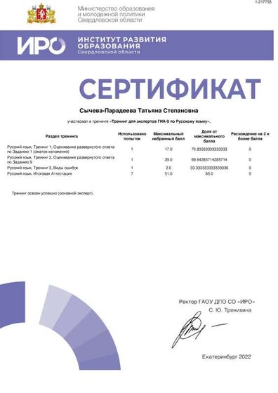 Сертифтикат № 1-217755.pdf.jpeg