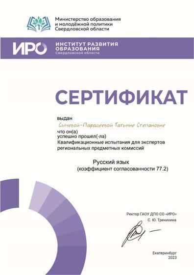 Сертифтикат № 42-217755 2023.pdf.jpeg