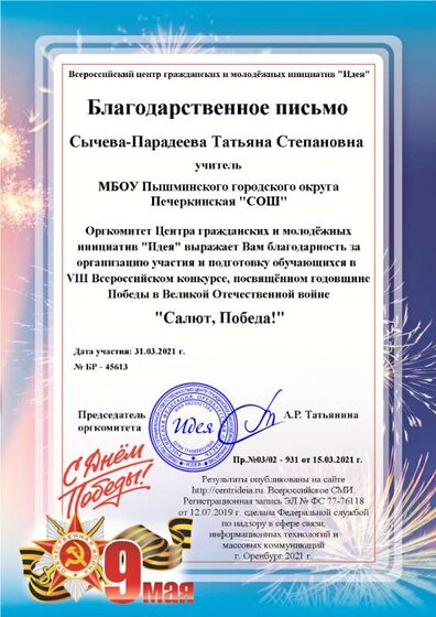Сычева-Парадеева Татьяна Степановна (1).png