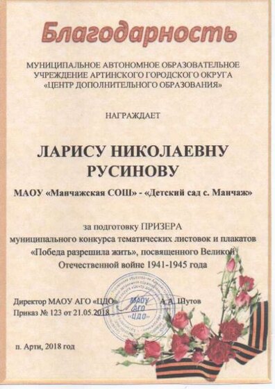 Благодарность 2018.jpg