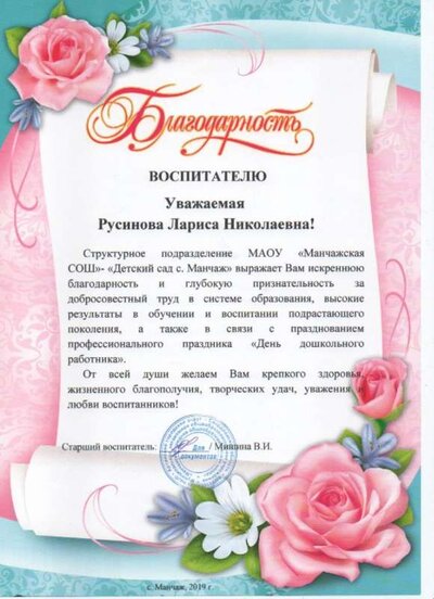 Благодарность 2019.jpg