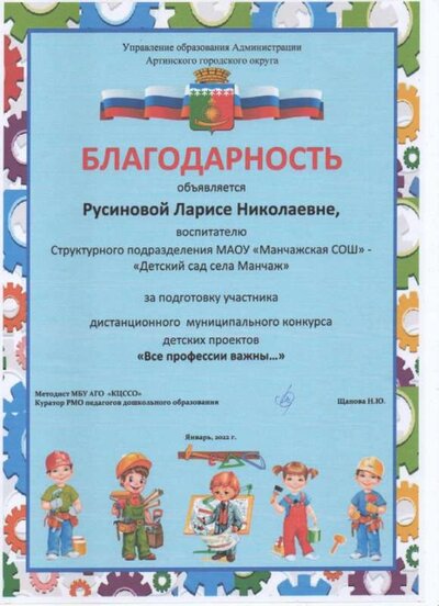 Благодарность 2022.jpg