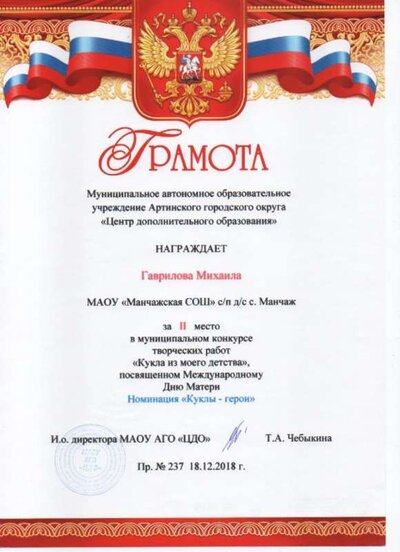 Грамота Гаврилов Михаил2018.jpg