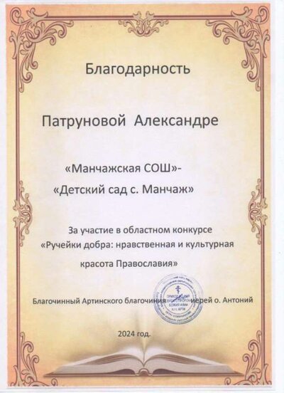 Патрунова Александра конкурс 2024.jpg