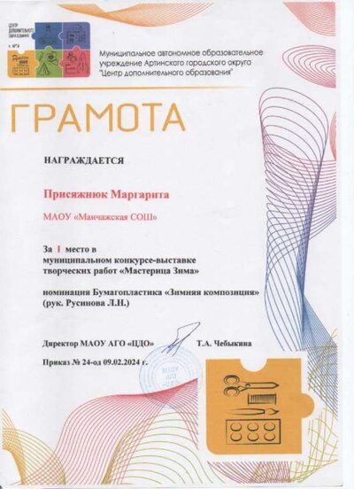 Присяжнюк  Маргарита конкурс 2024.jpg