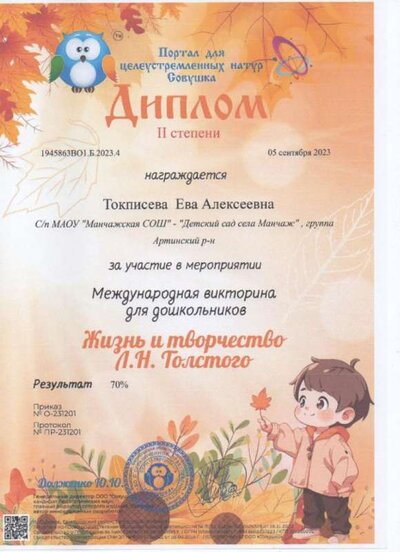 Диплом Токписева Ева 2023.jpg