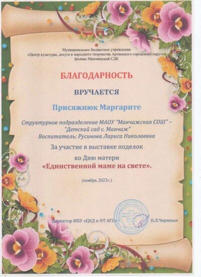 Присяжнюк Маргарита благодарность 2023.jpg