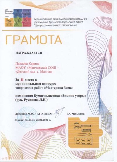 Павлова Карина конкурс 2022.jpg