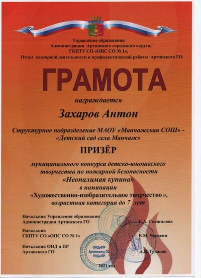 Грамота Захаров Антон 2021.jpg