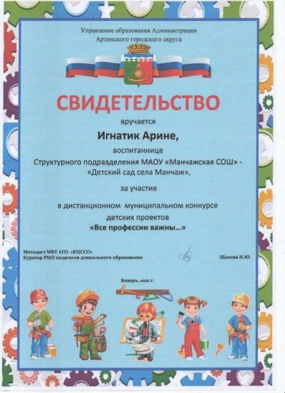 Игнатик Арина конкурс 2022.jpg