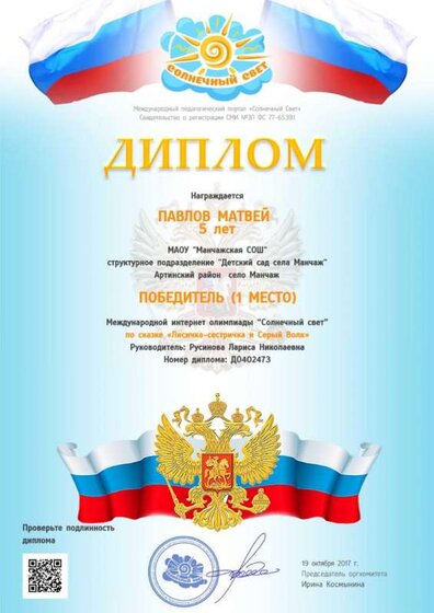 Павлов М. Октябрь 1 место2017.jpg