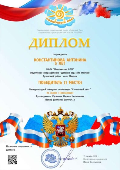 Константинова А. Октябрь1место2017.jpg