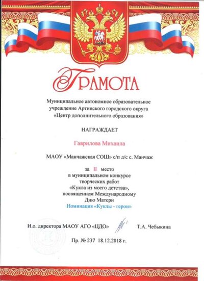 Гаврилов М. Декабрь 2место 2018.jpg