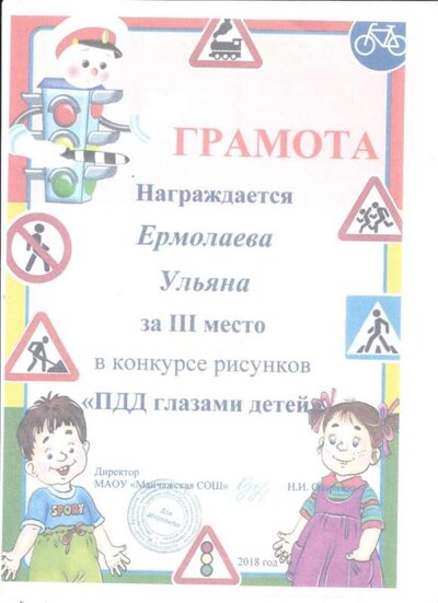 Ермолаева У. 3место 2018.jpg