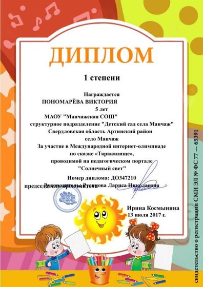 Пономарёва В. Июль 1степени2017.jpg