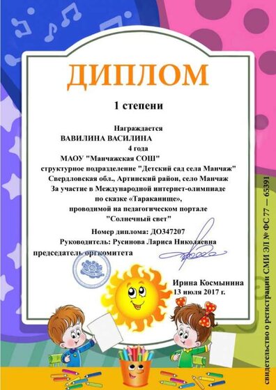 Вавилина В. Июль 1степени2017.jpg