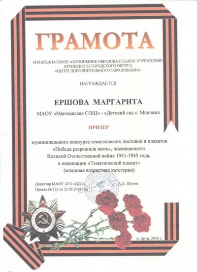 Ершова М. Призёр 2018.jpg