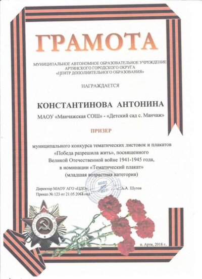Константинова А. Призёр 2018.jpg