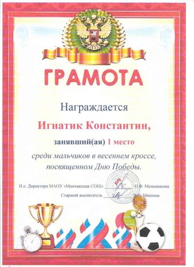 Игнатик К Диплом 1 место 2018.jpg