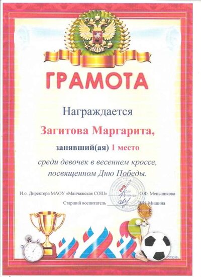 Загитова М. Диплом 1место 2019.jpg