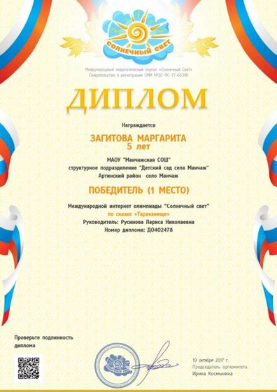 Загитова М. Октябрь 1 место2017.jpg