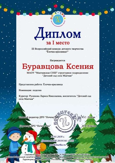 Буравцова К. Январь 1 место2019.jpg