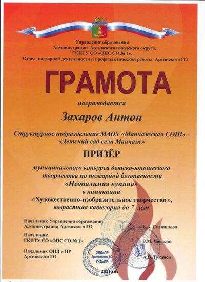 Захаров Антон Призёр2021.jpg