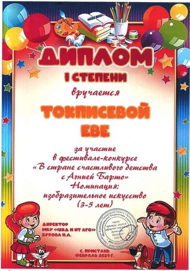 Токписева Е. Февраль 1место2021.jpg