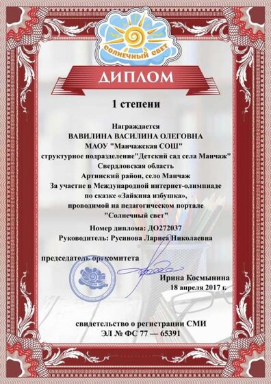 Вавилина В. Апрель 1степень2017.jpg