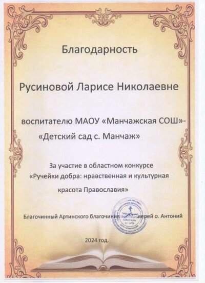 Благодарность конкурс 2024.jpg